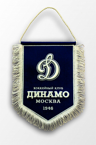 Вымпел "Динамо"